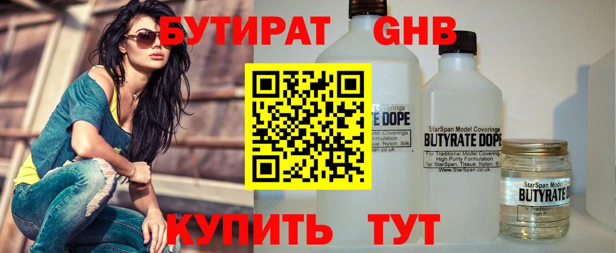 Бутират Butirat  Вход с VPN  Кимры 