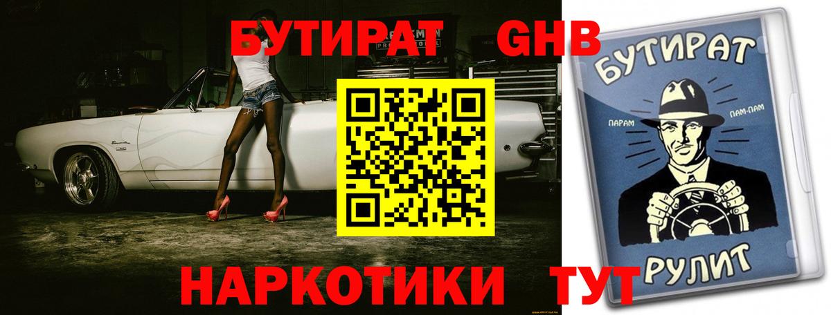 БУТИРАТ BDO 33% Кимры