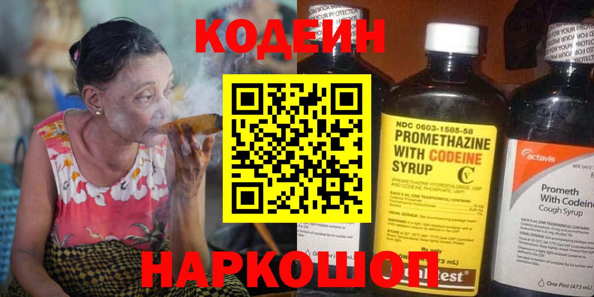 Кодеин напиток Lean (лин)  Codein Purple Drank  Вход с VPN  Кимры 