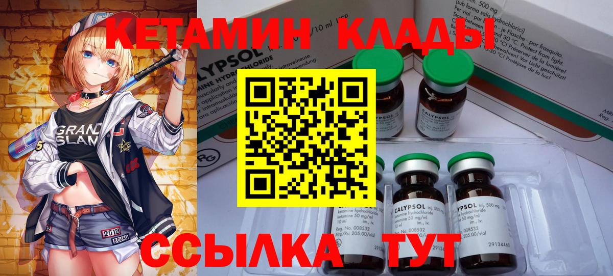 КЕТАМИН VHQ Кимры