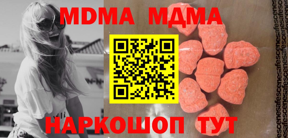 МДМА  Вход с VPN  Кимры  MDMA crystal 