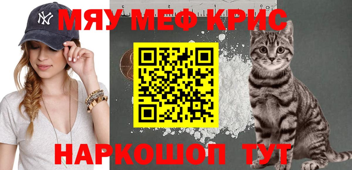 Меф мяу мяу мука Кимры