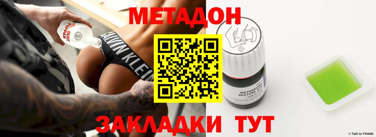 МЕТАДОН кристалл  Метадон methadone  Кимры  Вход с VPN 